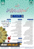 فراخوان همایش کرونا در آینه قرآن و اندیشه های فقهی و حقوقی 2