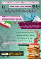 آگاهی رسانی همایش هویت ایرانی برنامه درسی و آموزش در عصر پسا کرونا  2