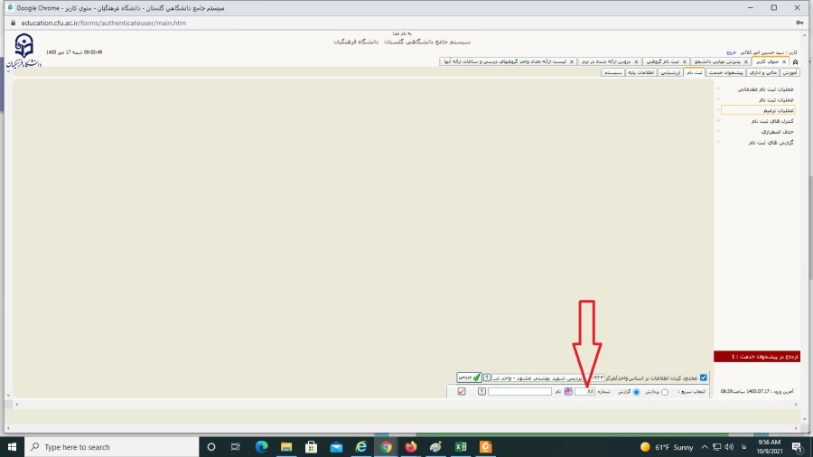 اطلاعیه شماره چهار
برنامه کلاسی دانشجویان ورودی 1400 4