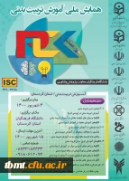 اطلاع رسانی تمدید مهلت ارسال مقالات همایش ملی آموزش تربیت بدنی 2