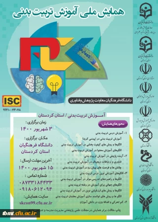 اطلاع رسانی تمدید مهلت ارسال مقالات همایش ملی آموزش تربیت بدنی