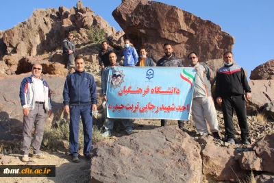 به مناسبت هفته تربیت بدنی صورت پذیرفت:
برگزاری برنامه ورزشی کوهپیمایی کارکنان دانشگاه فرهنگیان واحد شهید رجایی تربت حیدریه1400.7.28