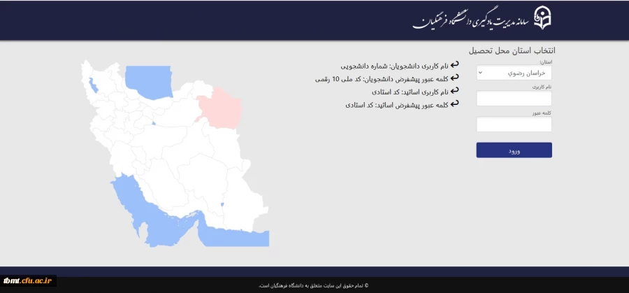راهنمای ورود به سامانه lmsدانشگاه فرهنگیان 2