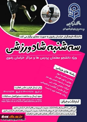 برگزاری مسابقات ورزشی  مرحله استانی طرح سه شنبه های شاد ورزشی