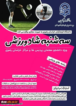 برگزاری مسابقات ورزشی  مرحله استانی طرح سه شنبه های شاد ورزشی