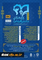 اولین کنفرانس کارورزی 2