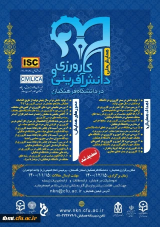 اولین کنفرانس کارورزی