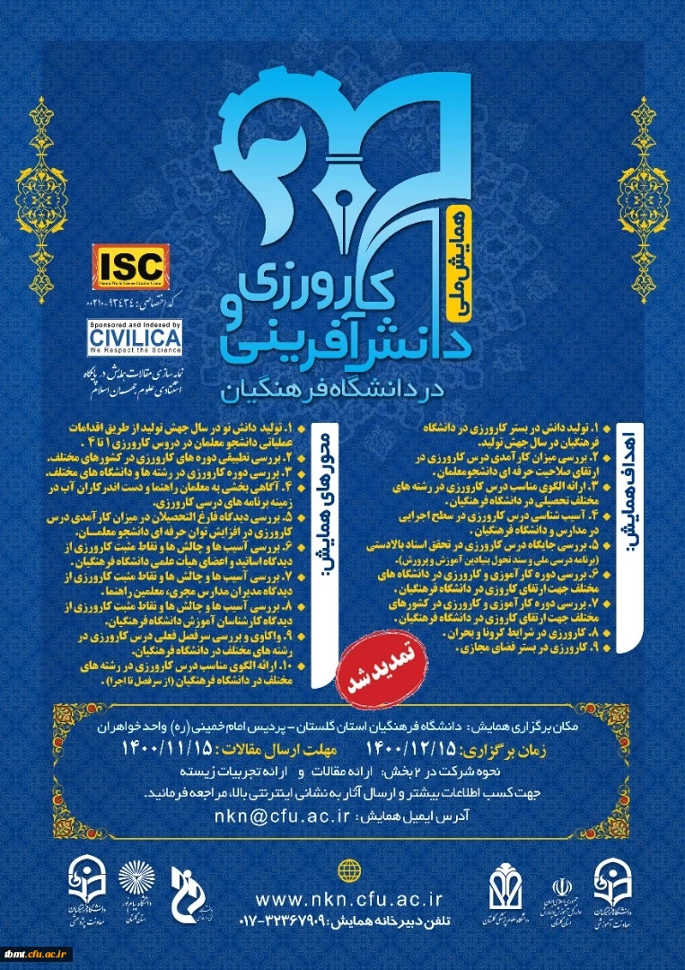 اولین کنفرانس کارورزی 2