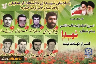 16 آذر ماه روز دانشجو  گرامی باد.
یاد و خاطره شهدای دانشجو و هشت شهید دانشجو معلم و کارمند واحد شهید رجایی تربت حیدریه  گرامی باد.