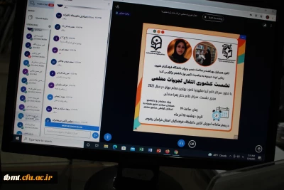 به همت کانون همیاران بهداشت سلامت جسم و روان واحد شهید رجایی تربت حیدریه به مناسبت روز دانشجو  صورت پذیرفت:
برگزاری نشست  مجازی کشوری انتقال تجربیات معلمی با حضور  سرکار خانم ثریا مطهرنیا نامزد بهترین معلم جهان در سال ۲۰۲۱