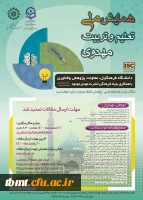  تمدید زمان ارسال مقاله های همایش ملی تعلیم و تربیت مهدوی 2