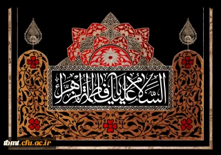 شهادت مظلومانه حضرت فاطمه زهرا سلام الله علیها تسلیت