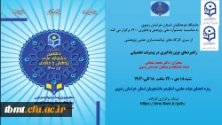 از سری کارگاه های توانمندسازی علمی پژوهشی با عنوان :
راهبردهای نوین یادگیری در پیشرفت تحصیلی 2