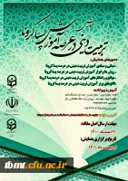 فراخوان همایش

 استانی آموزش تربیتی دینی در عرصه پسا کرونا  - استان قم  2