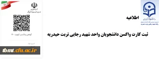 اطلاعیه

 بارگذاری کارت واکسن  کارکنان ، اساتید و دانشجویان واحد شهید رجایی تربت حیدریه