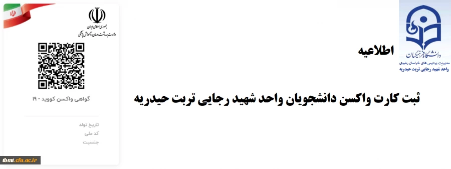  بارگذاری کارت واکسن دانشجویان 2