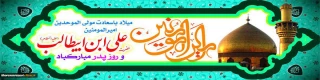 میلاد با سعادت مولود کعبه، حضرت علی (ع)  و روز پدر بر همگان مبارک