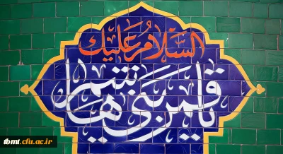 ولادت با سعادت قمر بنی هاشم؛ حضرت عباس علیه السلام و روز جانباز مبارک باد