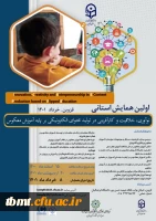 اولین همایش نوآوری در تولید محتوا 2