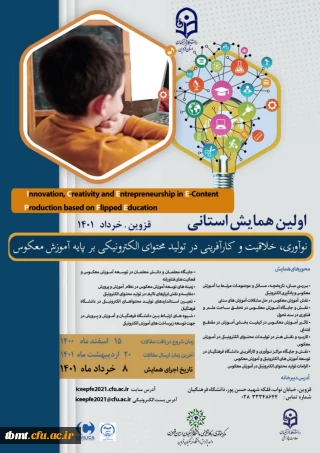اولین همایش نوآوری در تولید محتوا