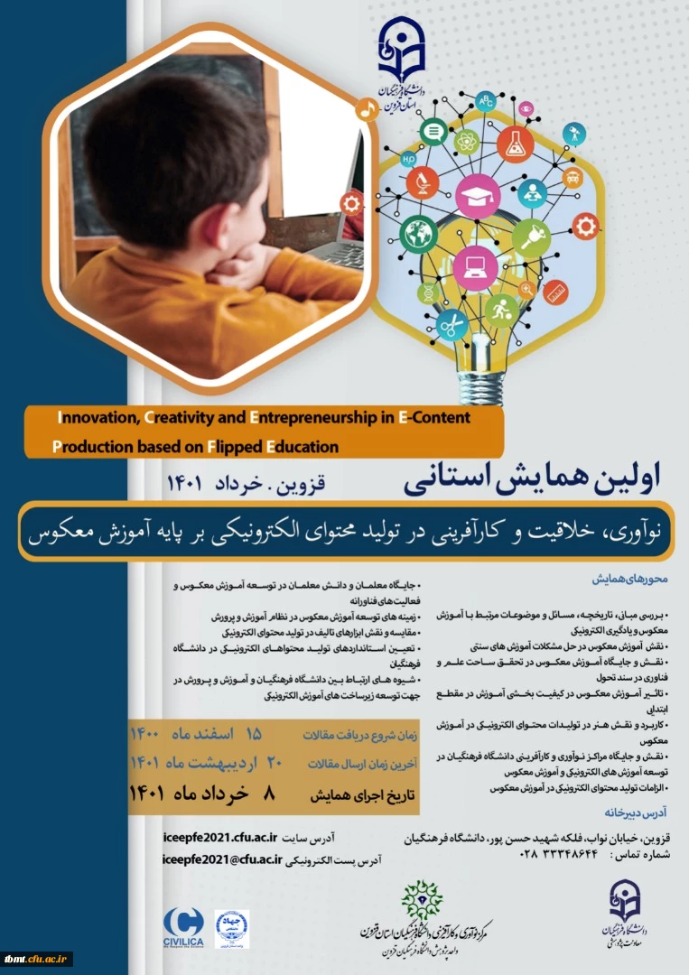 اولین همایش نوآوری در تولید محتوا 2