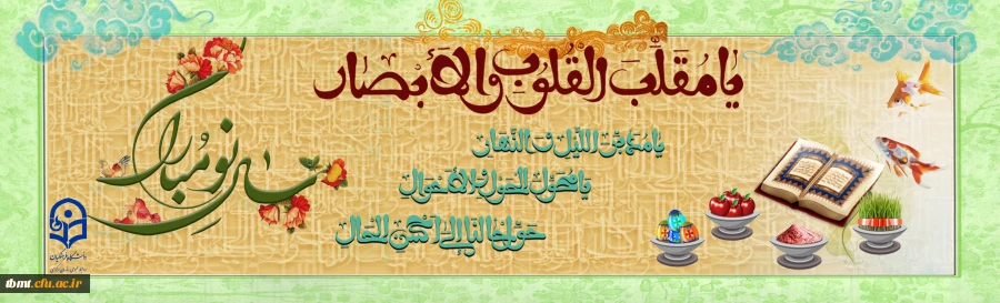 فرا رسیدن سال 1401 بر همه دانشجویان، کارکنان و استادان دانشگاه فرهنگیان تربت حیدریه مبارک باد 2