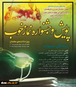 پویش و جشنواره نمازخوب