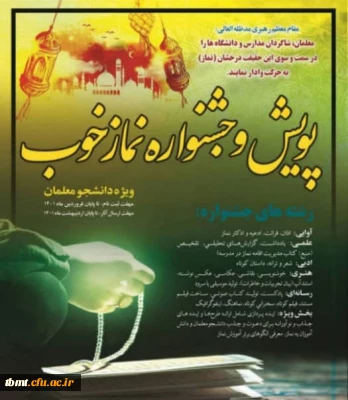 پویش و جشنواره نمازخوب