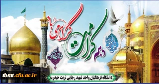 فرا رسیدن دهه کرامت و میلاد حضرت معصومه بر همگان مبارک باد.