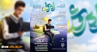 به همت نهاد نمایندگی مقام معظم رهبری در دانشگاه فرهنگیان برگزار می شود: دور همی مجازی دانشجومعلمان راه روشن