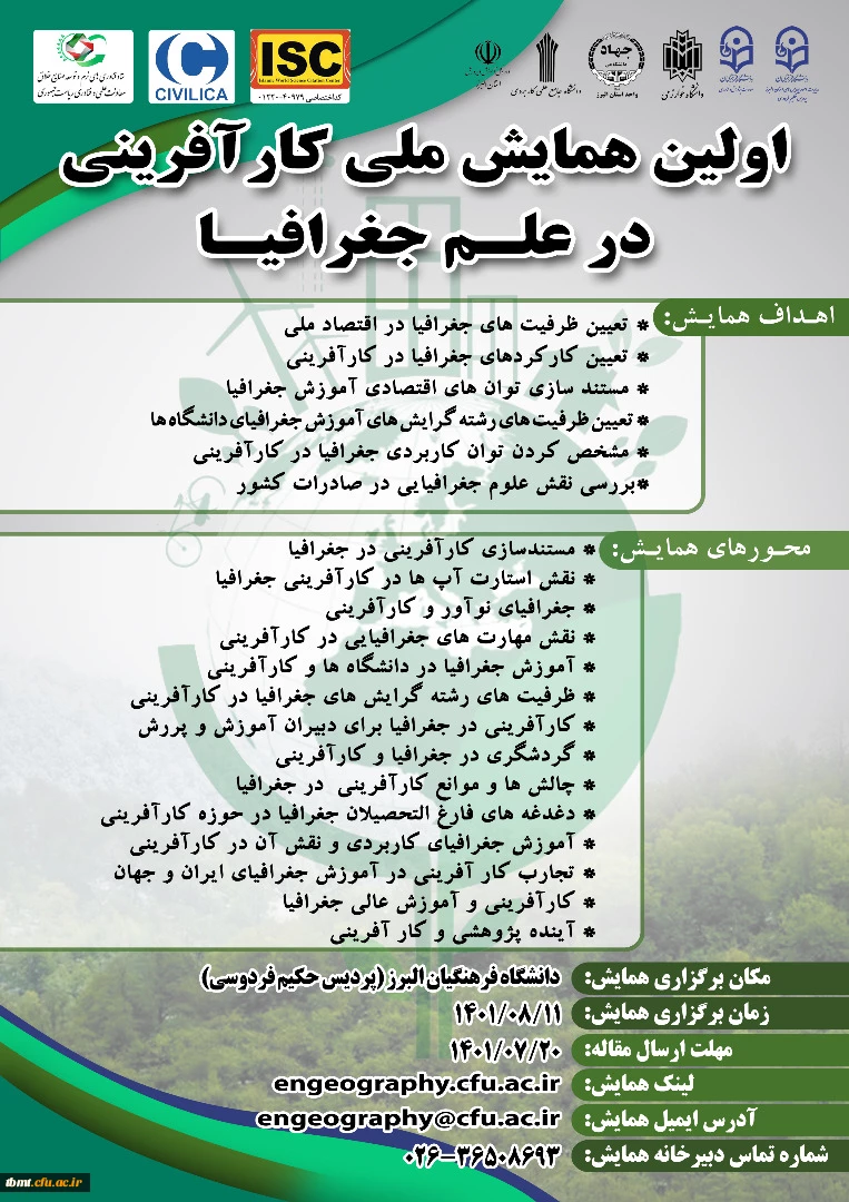 آگاهی رسانی نخستین همایش ملی کار آفرینی در علم جغرافیا   ( استان ) 2