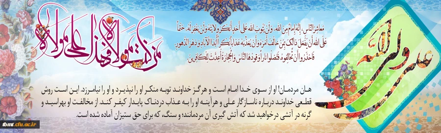 فرازی از خطبه غدیر 2