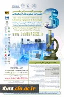  کنفرانس تجهیزات و فناوری های آزمایشگاهی 3