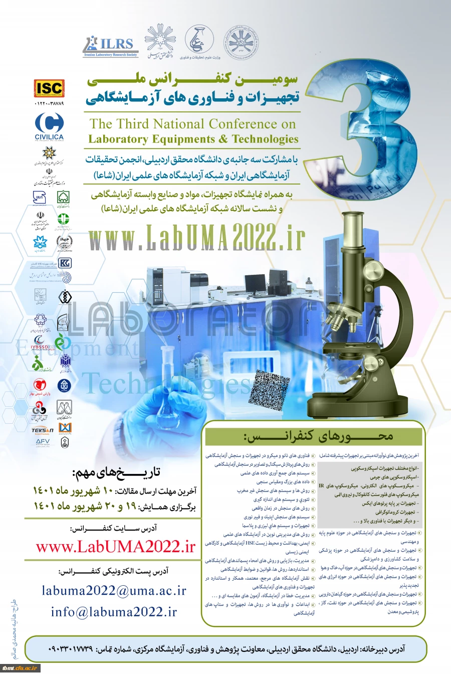  کنفرانس تجهیزات و فناوری های آزمایشگاهی 3