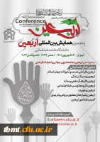 همایش بین المللی اربعین 2