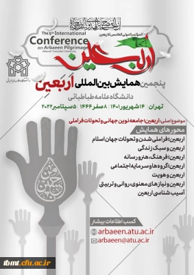 همایش بین المللی اربعین