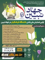 همایش ملی نقش دانشگاه فرهنگیان در جهاد تبیین  2