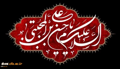 فرا رسیدن هفتم ماه صفر سالروز شهادت امام حسن مجتبی علیه السلام بر همگان تسلیت.