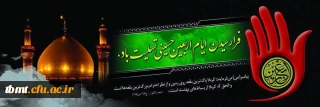 فرا رسیدن ایام اربعین حسینی تسلیت باد.