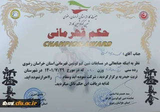 کسب مقام دوم مسابقات کاراته بزرگسالان استان توسط دانشجو معلم  محمد رضا  بخشی  واحد شهید رجایی تربت حیدریه