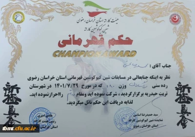 کسب مقام دوم مسابقات کاراته بزرگسالان استان توسط دانشجو معلم  محمد رضا  بخشی  واحد شهید رجایی تربت حیدریه