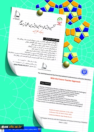 معاونت پژوهش و فناوری دانشگاه فرهنگیان با همکاری دانشگاه فردوسی مشهد برگزار می­ کنند :
ششمین همایش ملی و اولین همایش بین المللی تربیت معلم با رویکرد معلم آینده در اسفندماه 1401