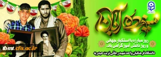 فرا رسیدن یوم الله 13 آبان روز مبارزه با استکبار جهانی و روز دانش آموز گرامی باد. 
