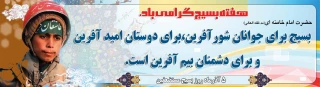 هفته بسیج گرامی باد.