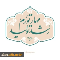مهار تورم و رشد تولید 2