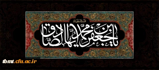 فرا رسیدن 25شوال سالروز شهادت امام جعفرصادق علیه السلام تسلیت باد.