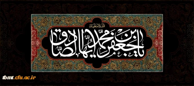 فرا رسیدن 25شوال سالروز شهادت امام جعفرصادق علیه السلام تسلیت باد.