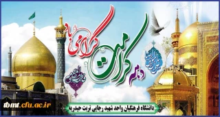 سالروز میلاد حضرت فاطمه معصومه سلام الله علیها و آغاز دهه کرامت بر همگان مبارک باد.