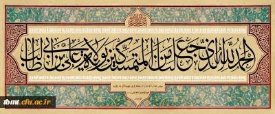 عید سعید غدیر خم  بر همگان مبارک باد