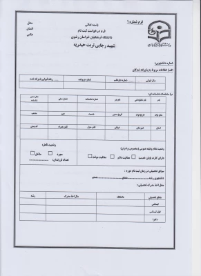 فرم ثبت نام